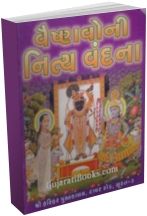 Vaishnavoni Nitya Vandana